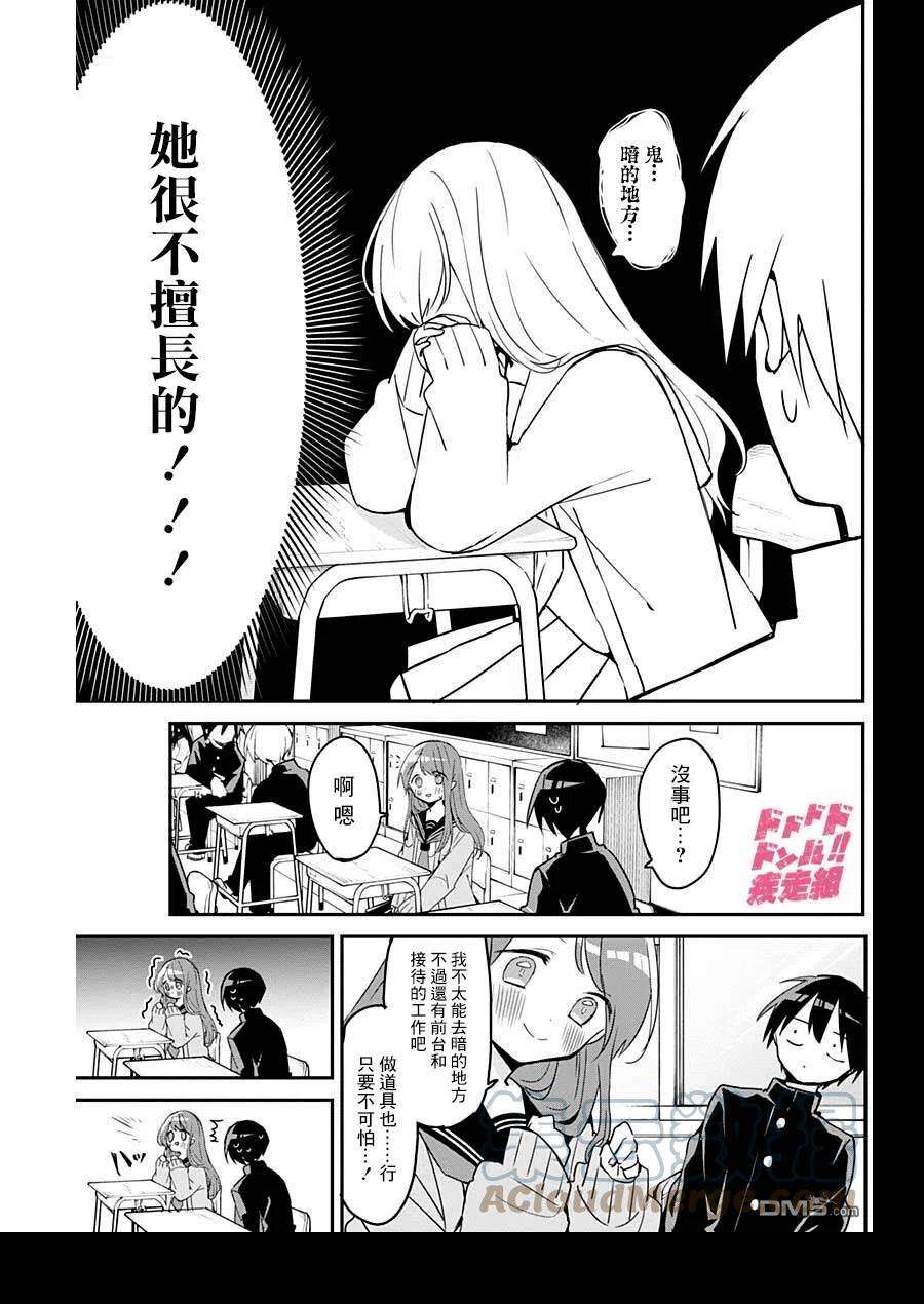 久保同学不放过我109话