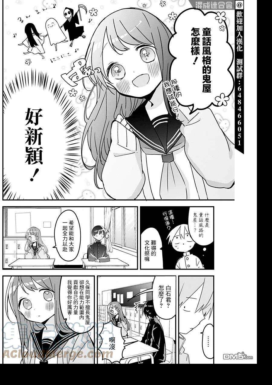 久保同学不放过我109话