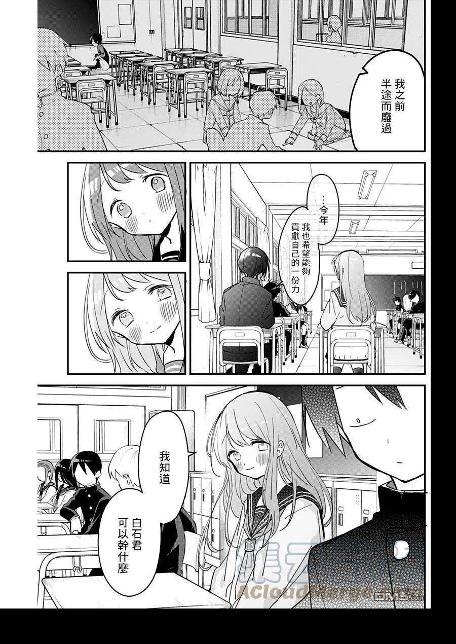 久保同学不放过我109话