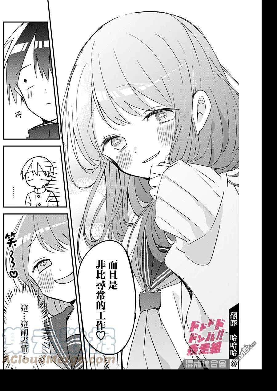 久保同学不放过我109话