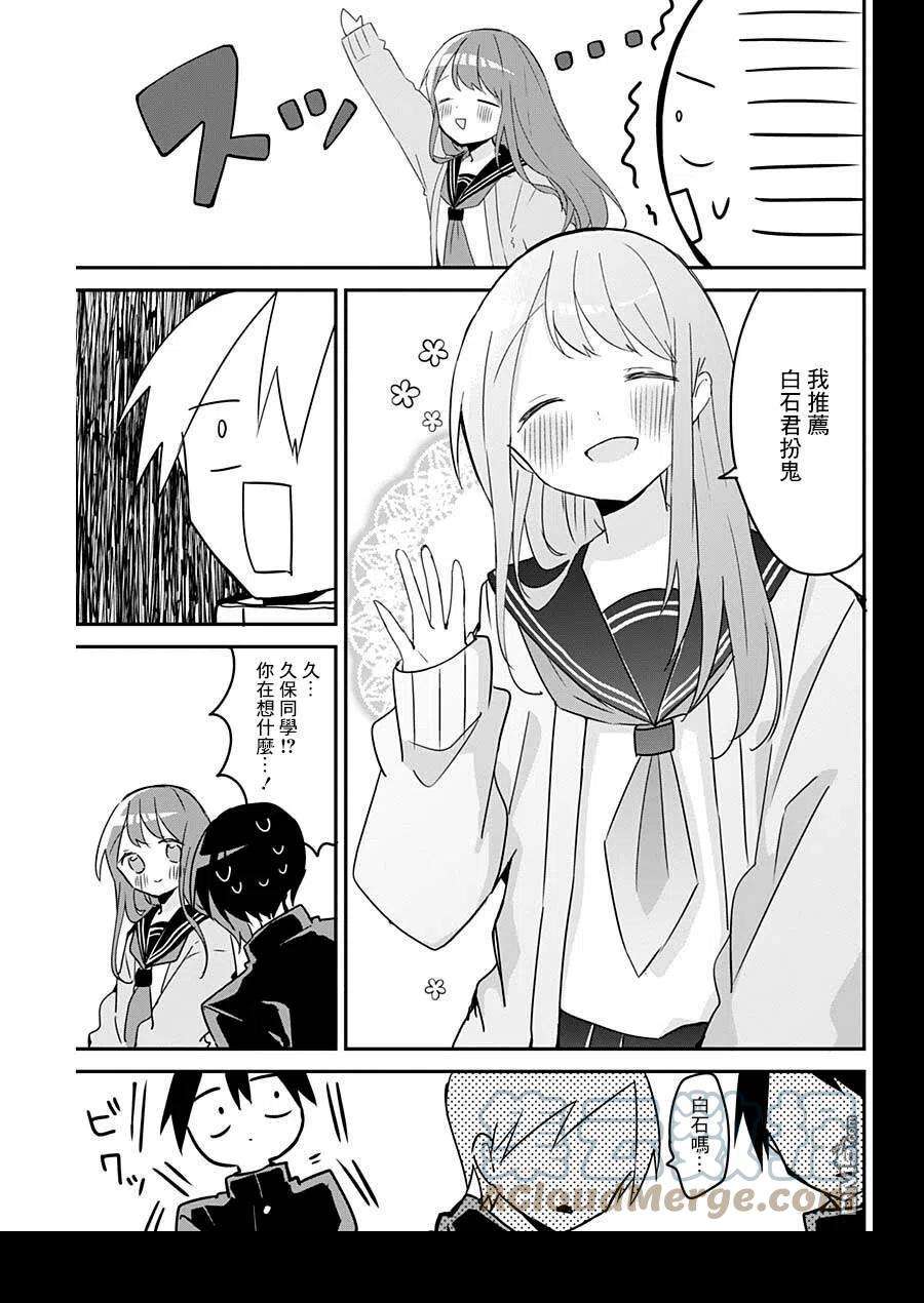 久保同学不放过我109话