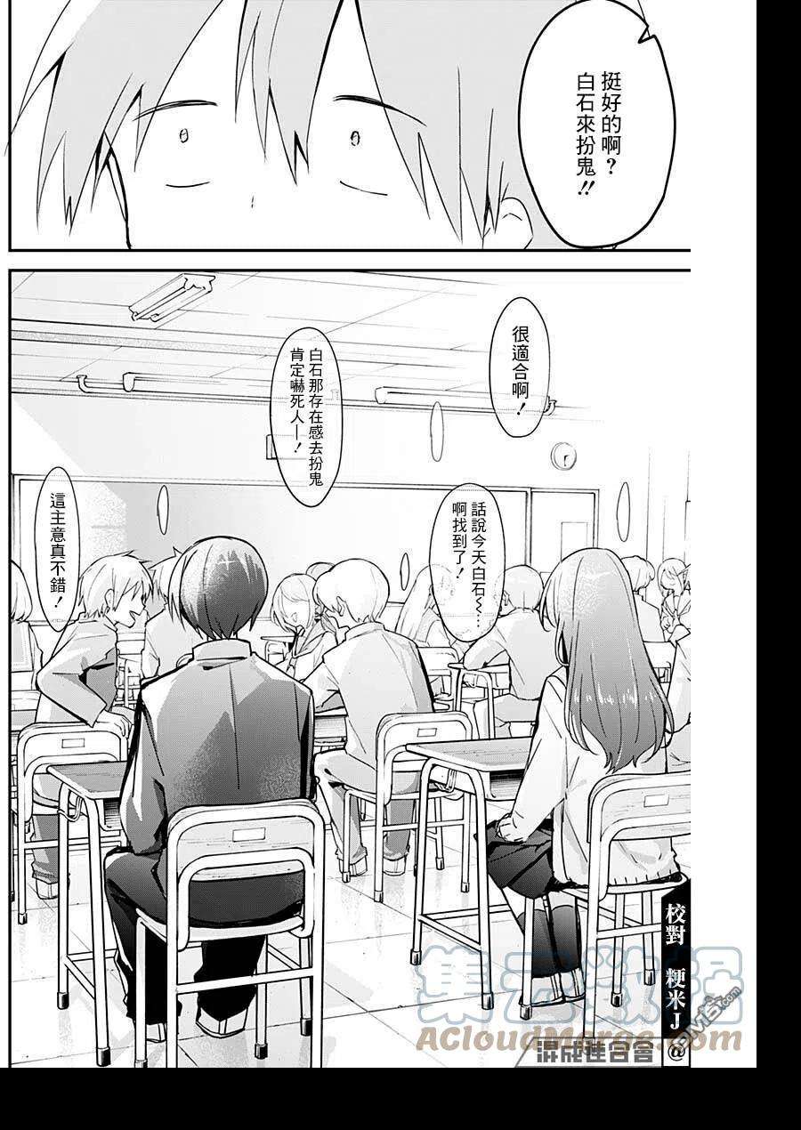 久保同学不放过我109话