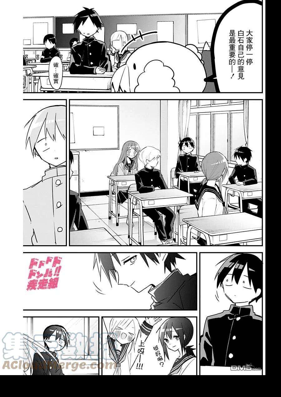 久保同学不放过我109话