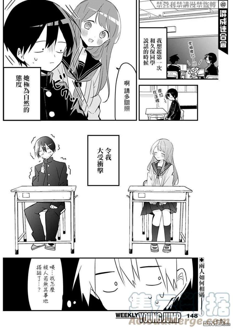 久保同学不放过我110话