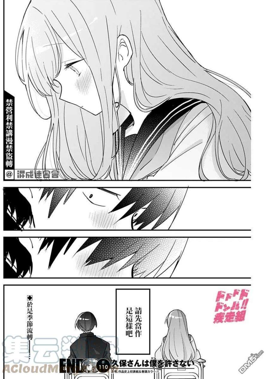 久保同学不放过我110话