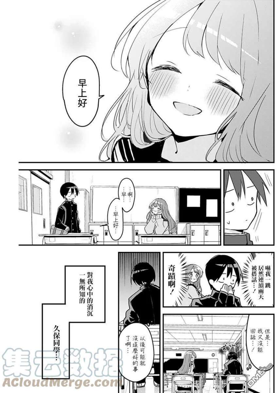 久保同学不放过我110话