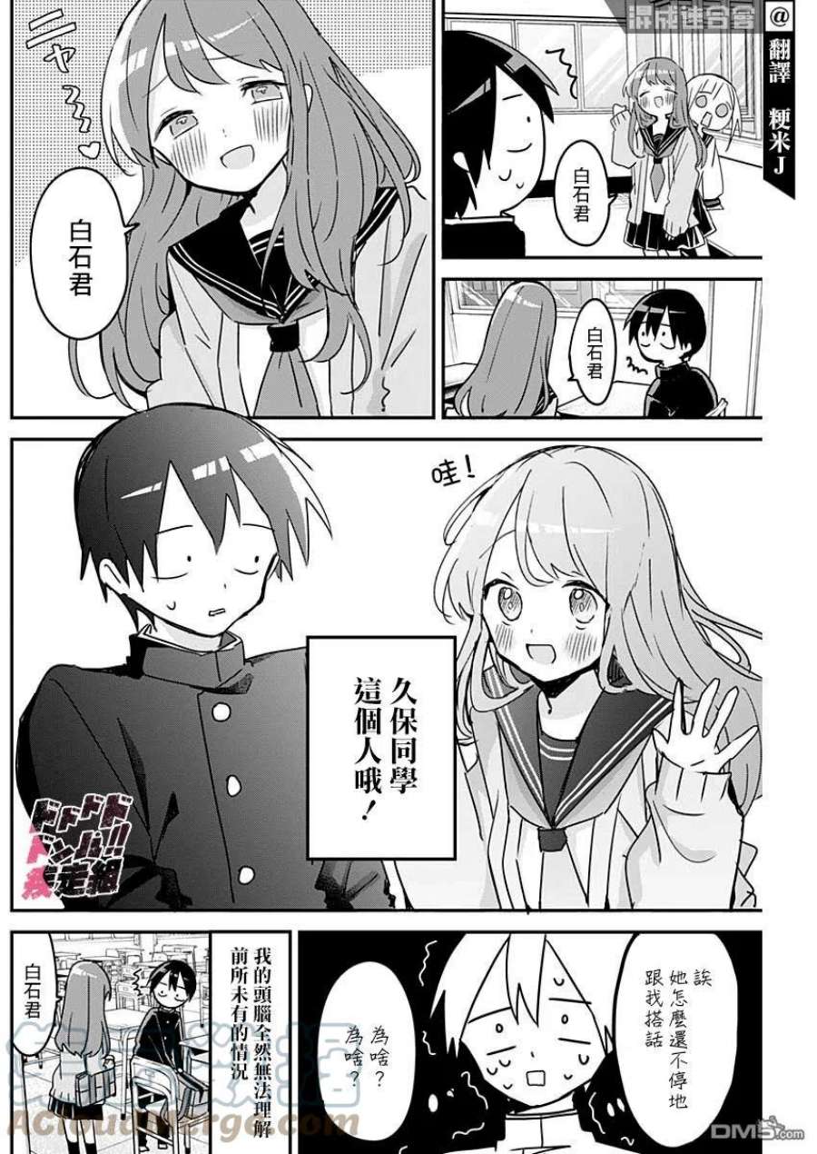 久保同学不放过我110话