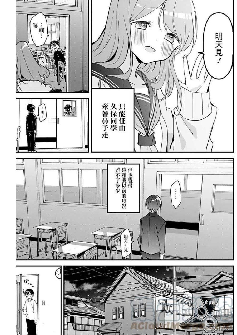 久保同学不放过我110话