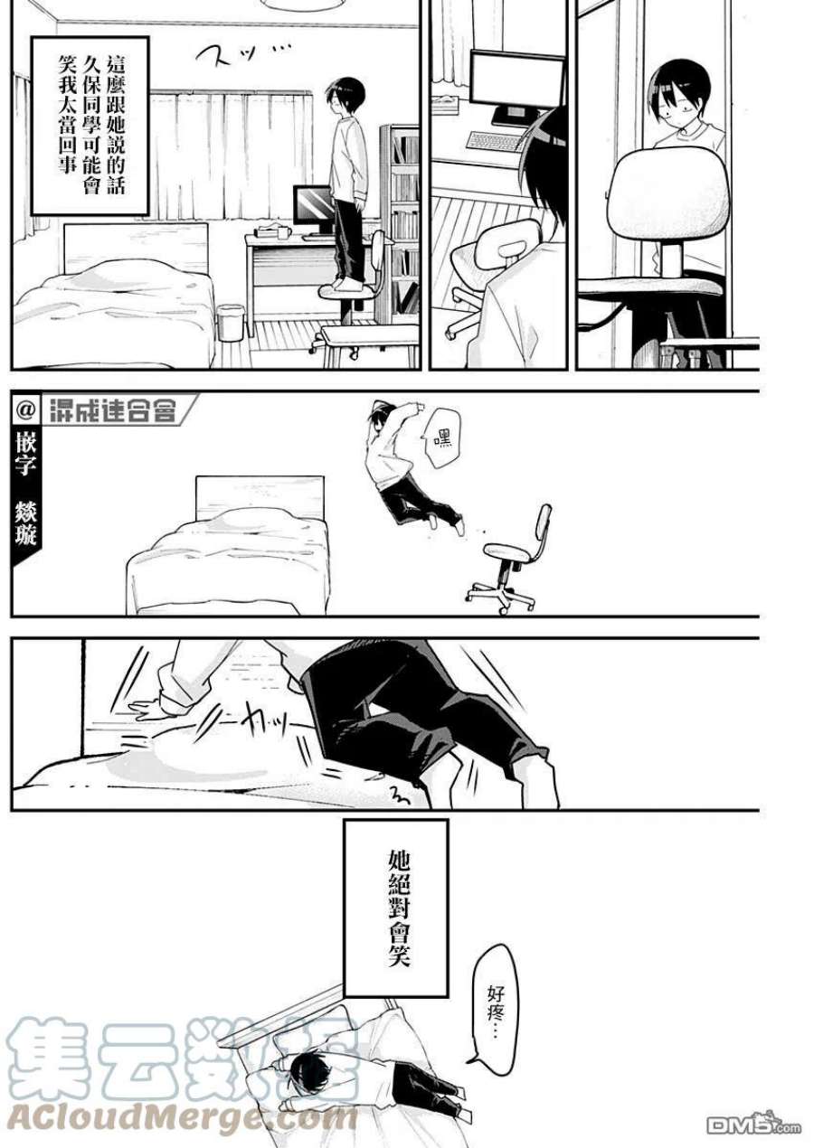 久保同学不放过我110话