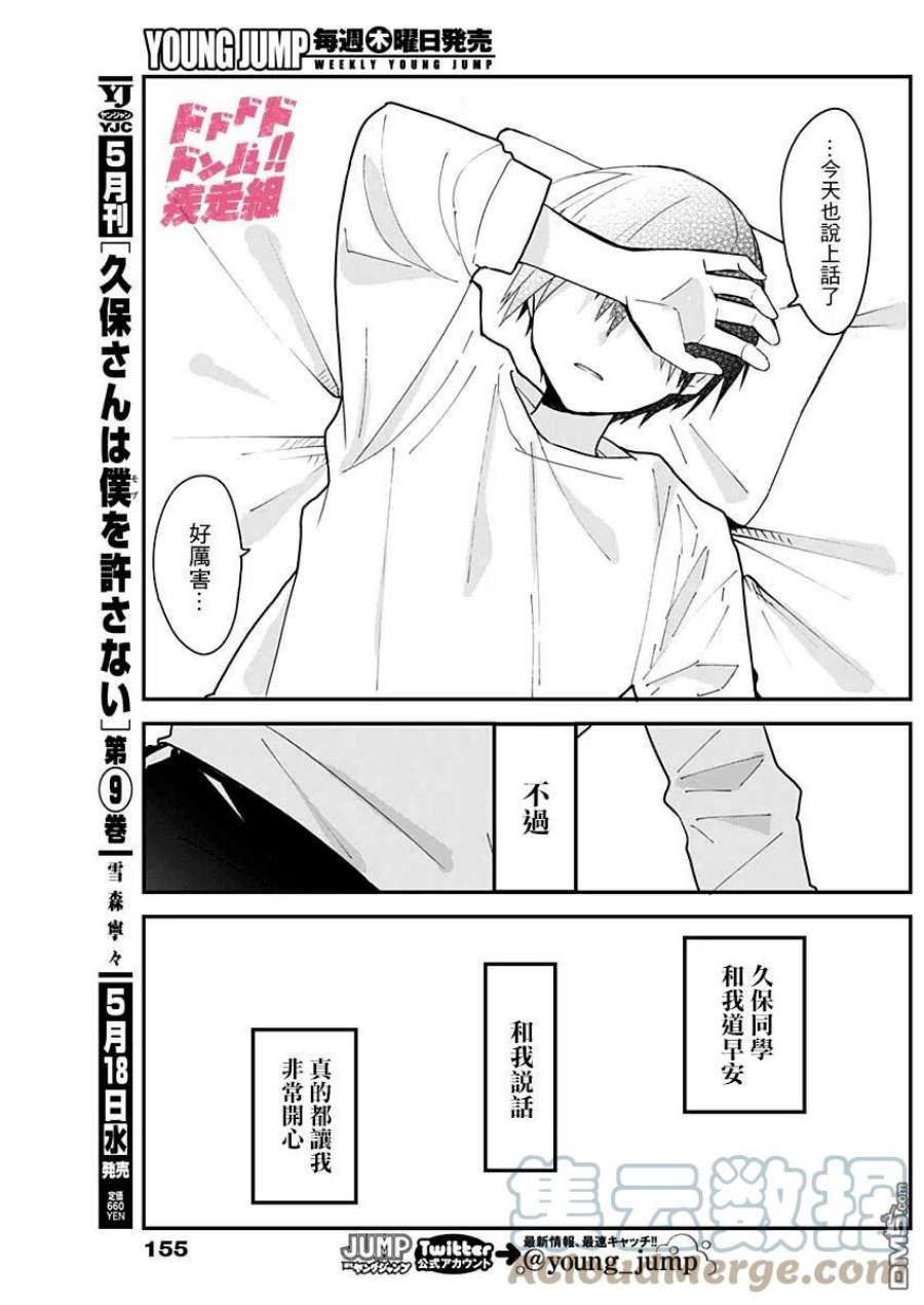 久保同学不放过我110话