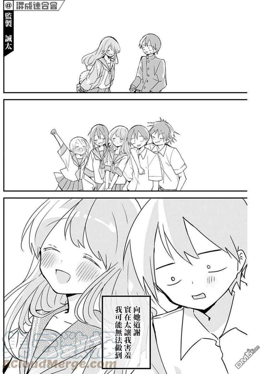 久保同学不放过我110话