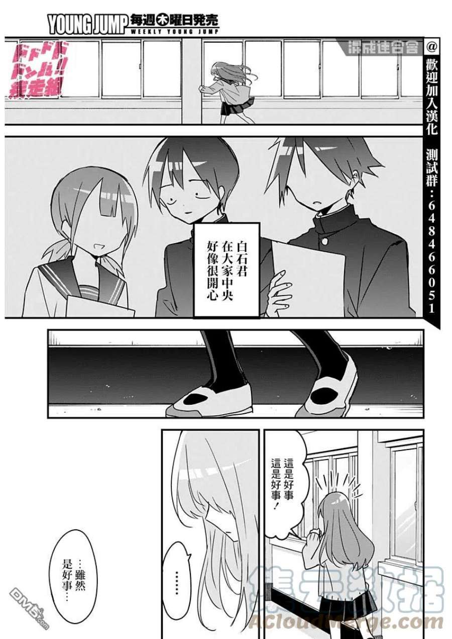 久保同学不放过我111话