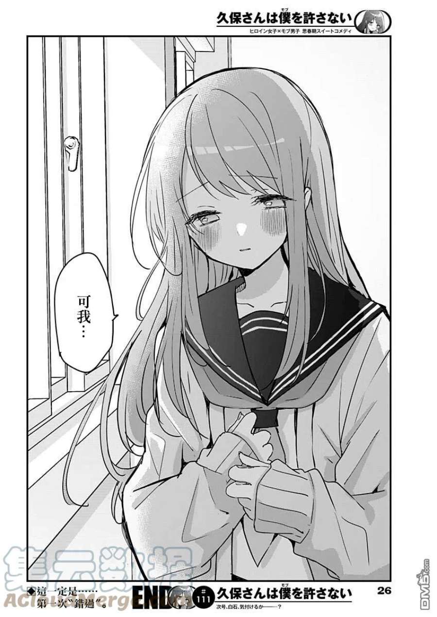 久保同学不放过我111话