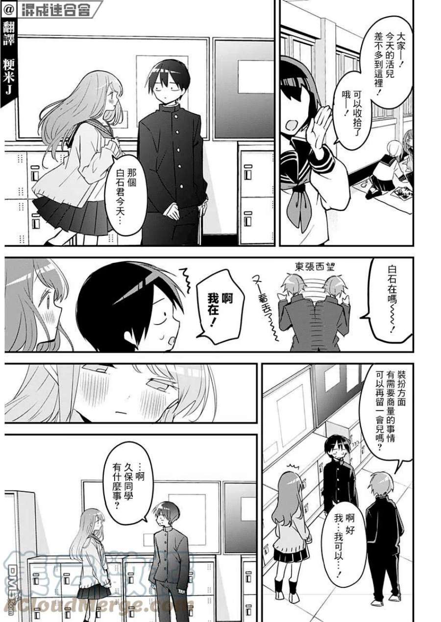 久保同学不放过我111话