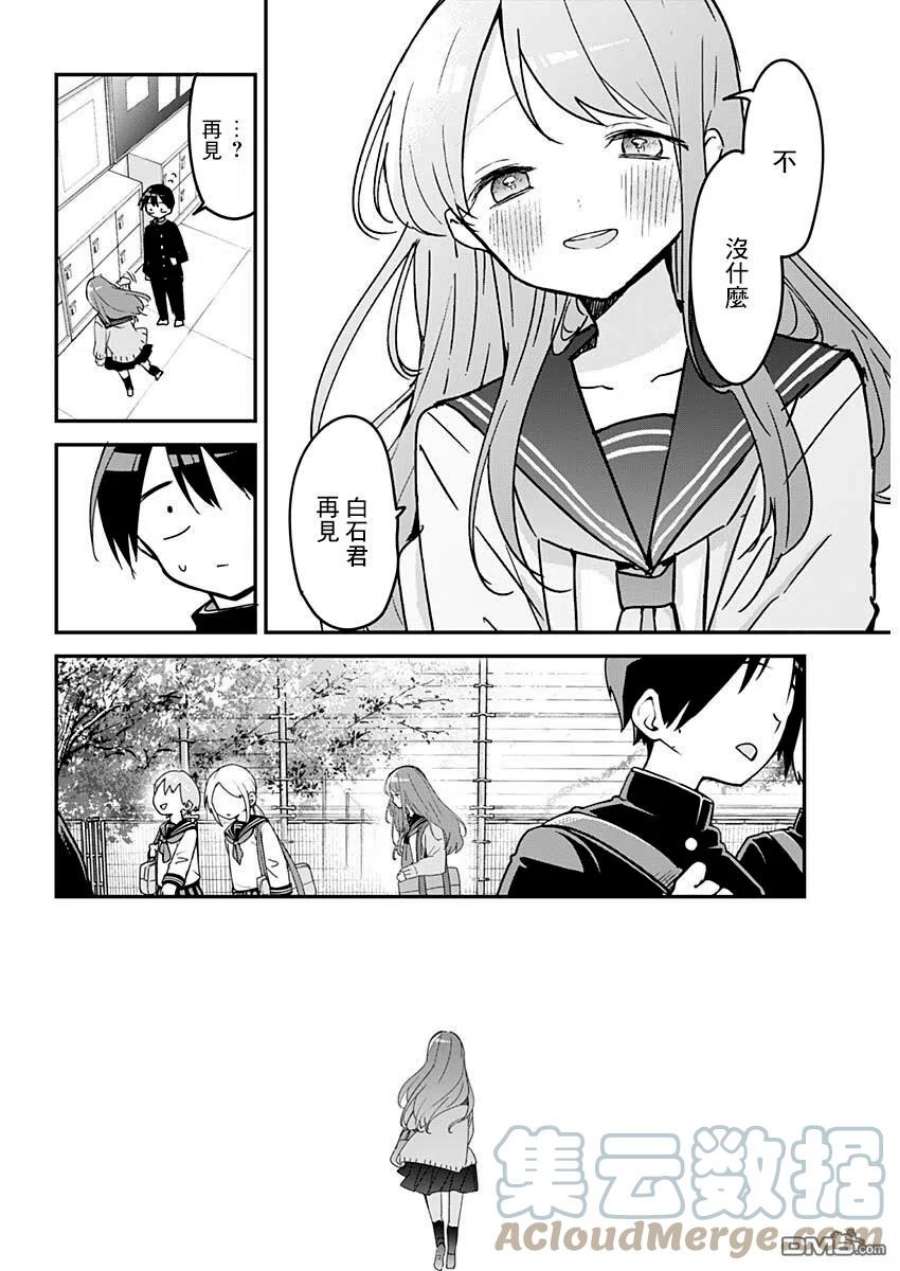 久保同学不放过我111话