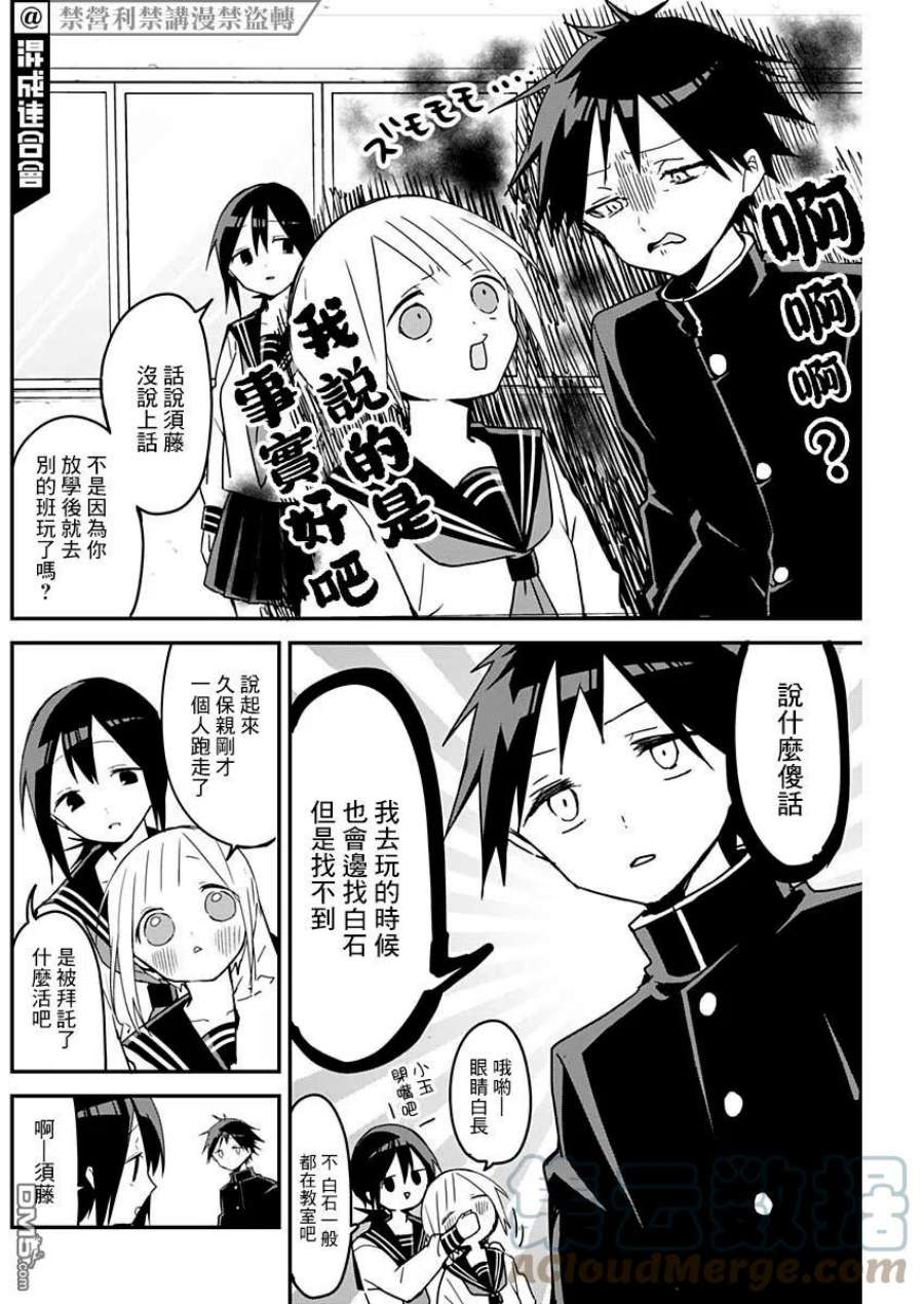 久保同学不放过我112话