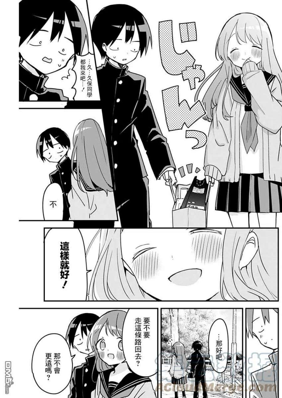 久保同学不放过我112话