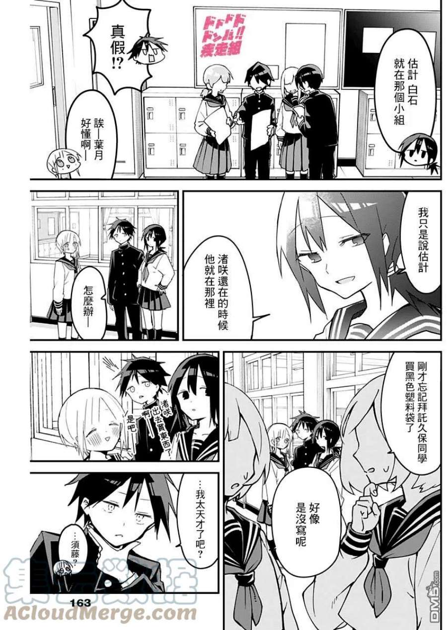 久保同学不放过我112话