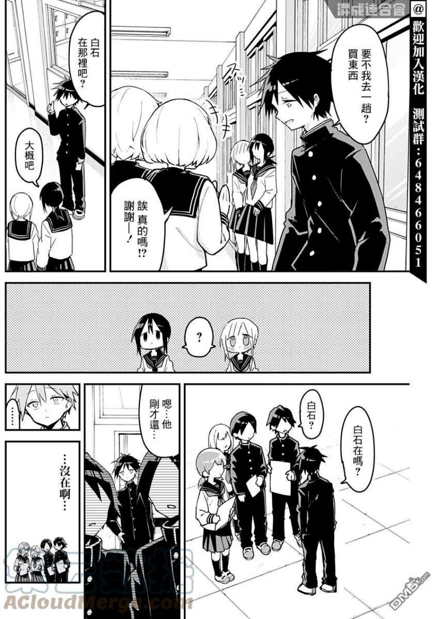 久保同学不放过我112话