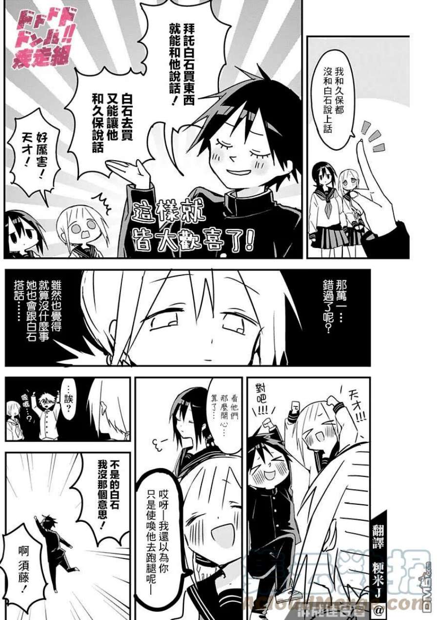 久保同学不放过我112话