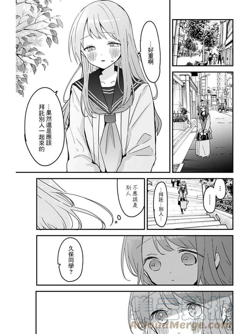 久保同学不放过我112话