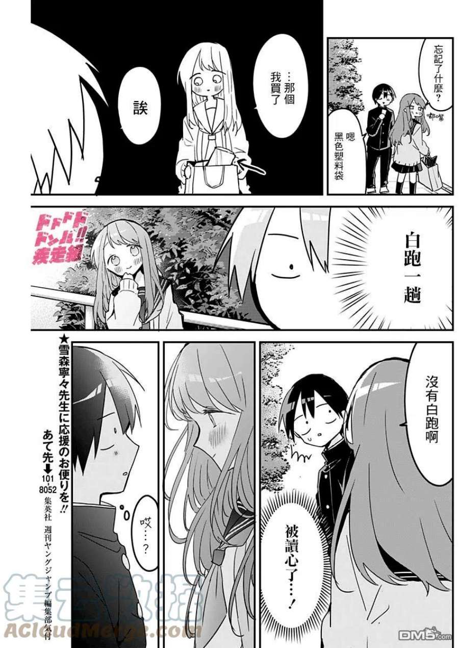 久保同学不放过我112话