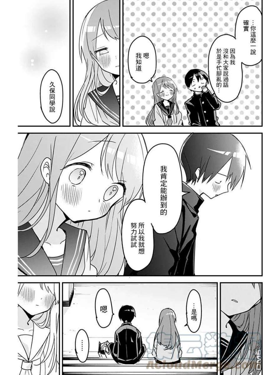 久保同学不放过我113话