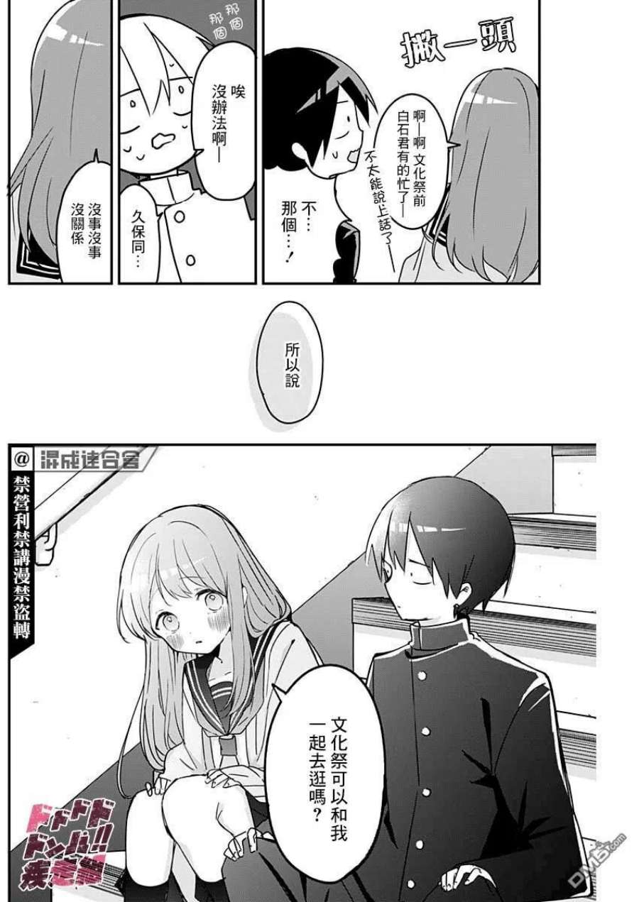 久保同学不放过我113话