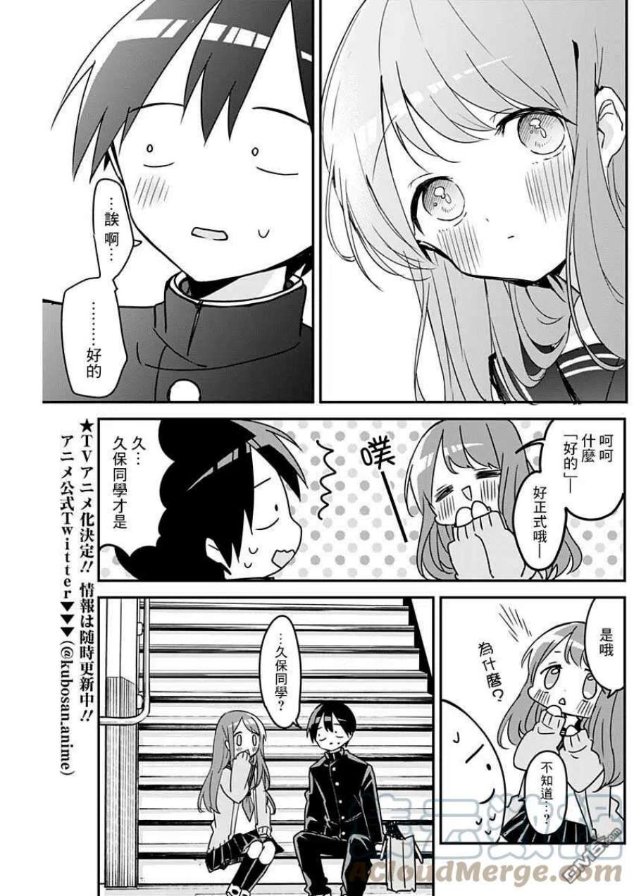 久保同学不放过我113话