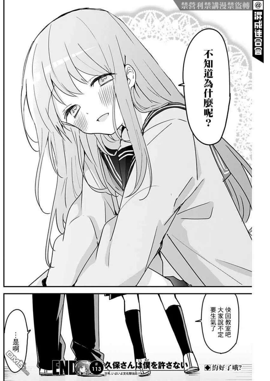 久保同学不放过我113话