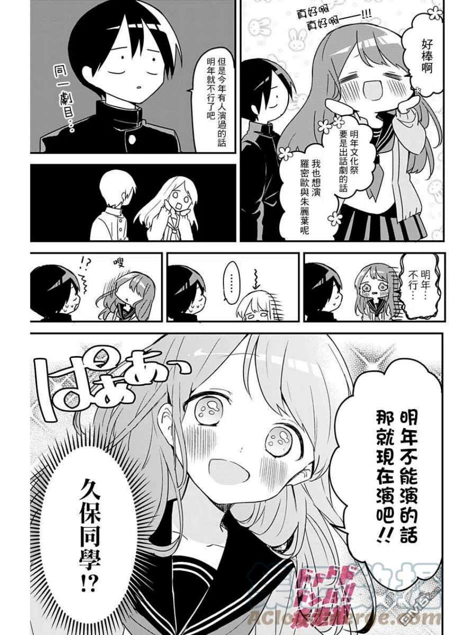 久保同学不放过我113话