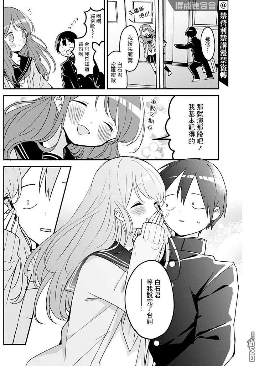 久保同学不放过我113话