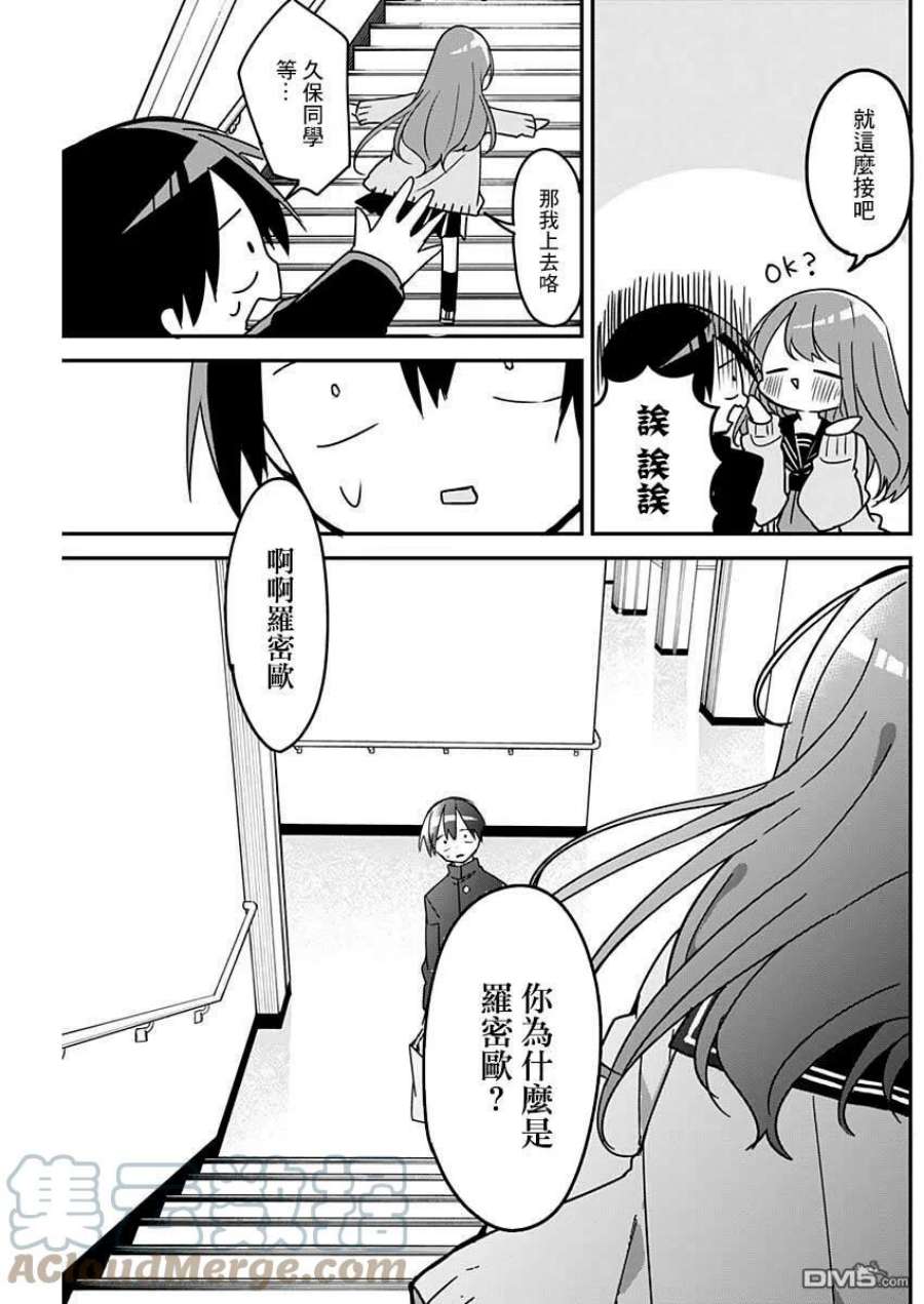 久保同学不放过我113话