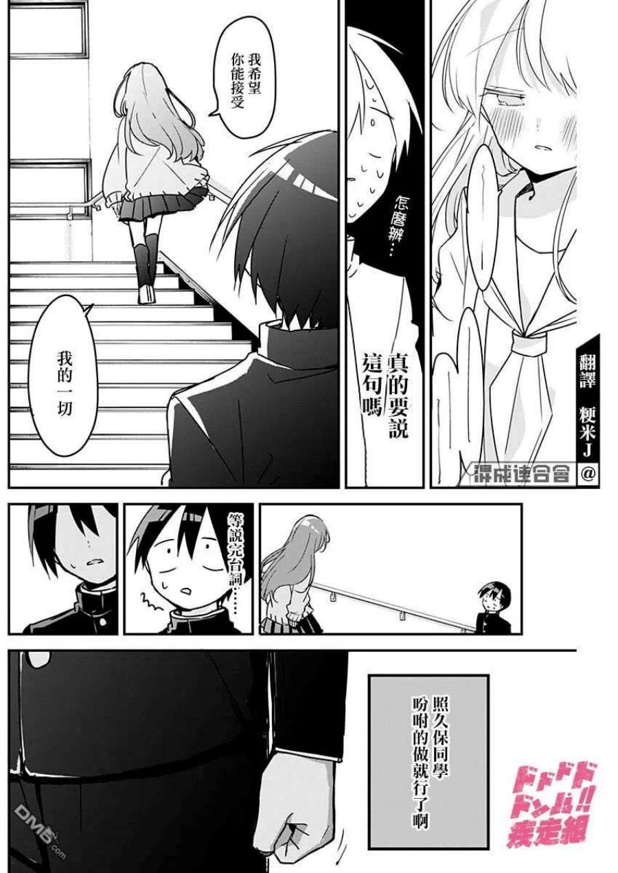 久保同学不放过我113话