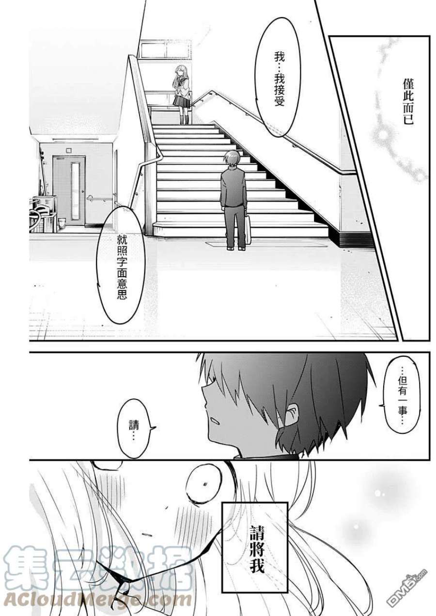 久保同学不放过我113话