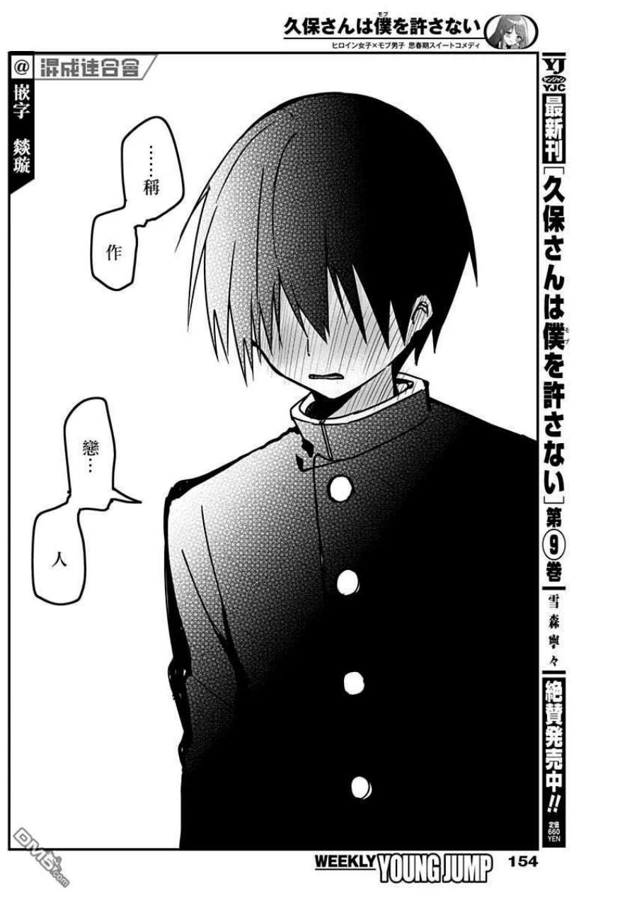 久保同学不放过我113话