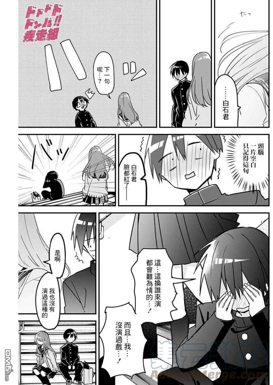 久保同学不放过我113话