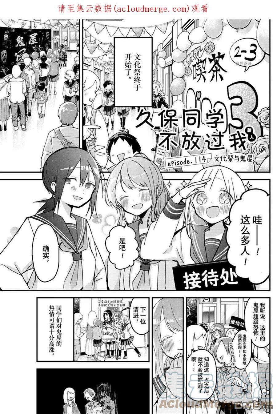 久保同学不放过我114话