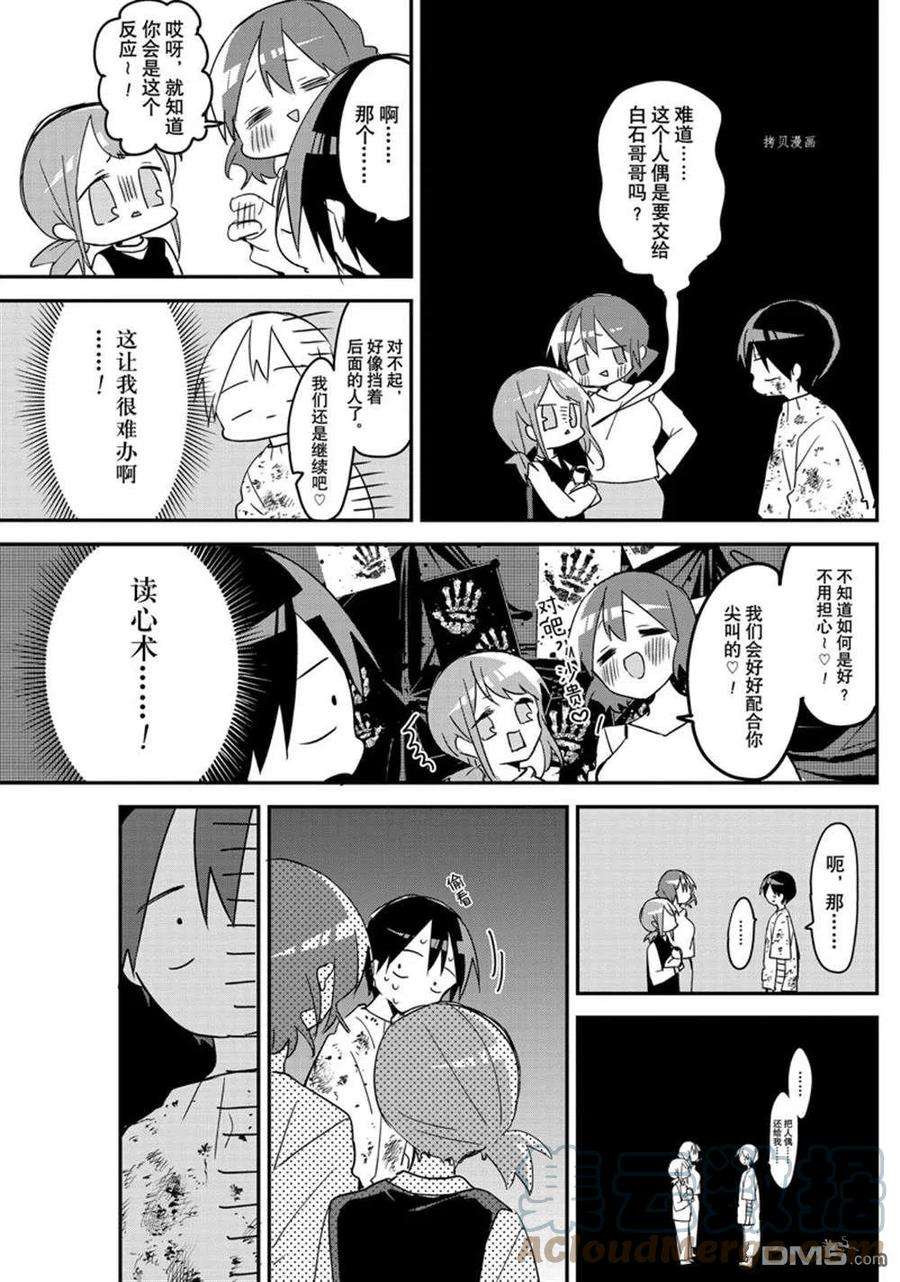 久保同学不放过我114话