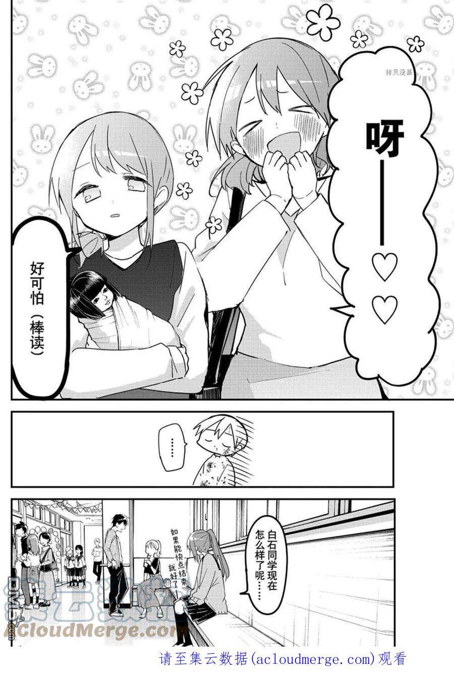 久保同学不放过我114话