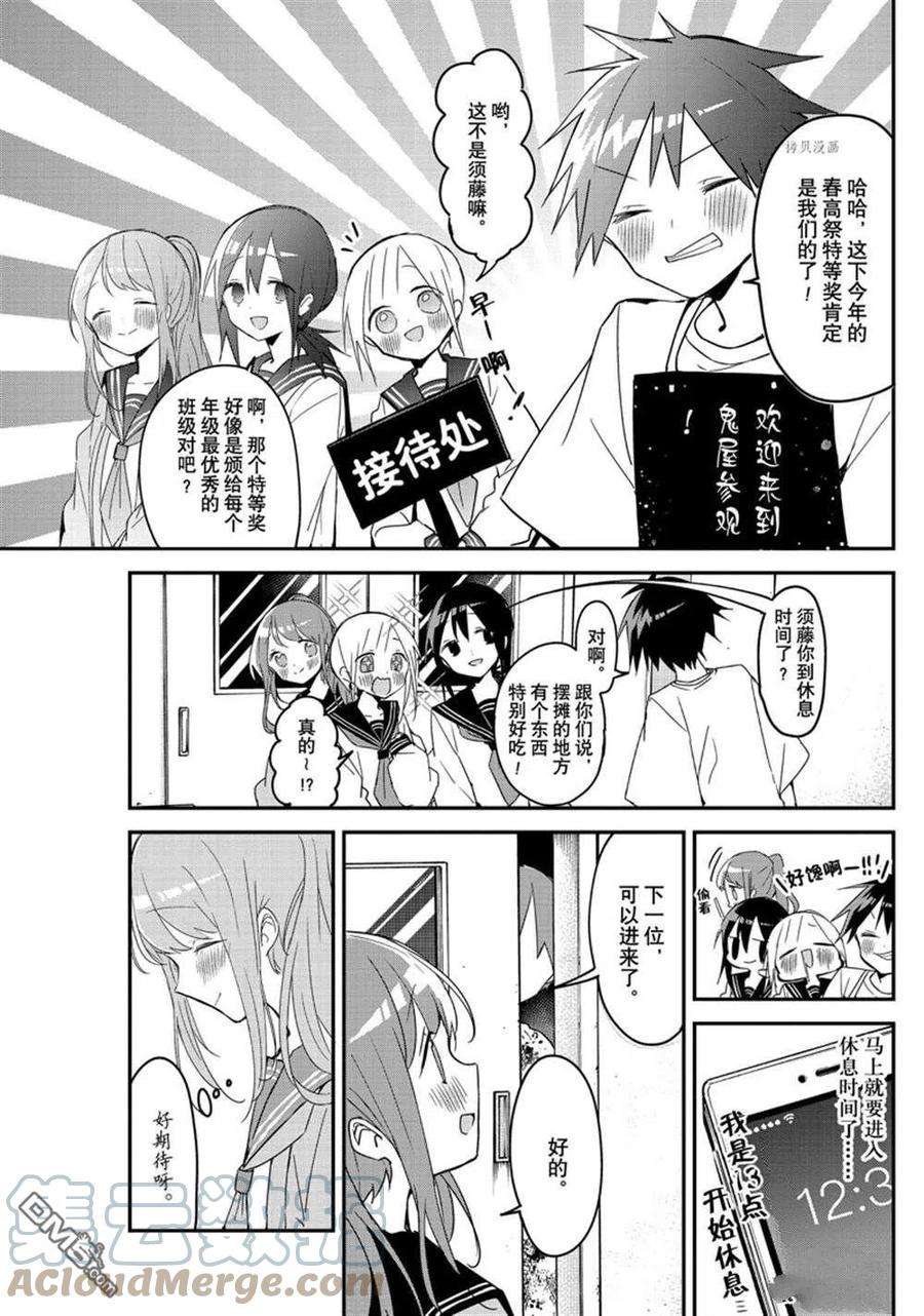 久保同学不放过我114话