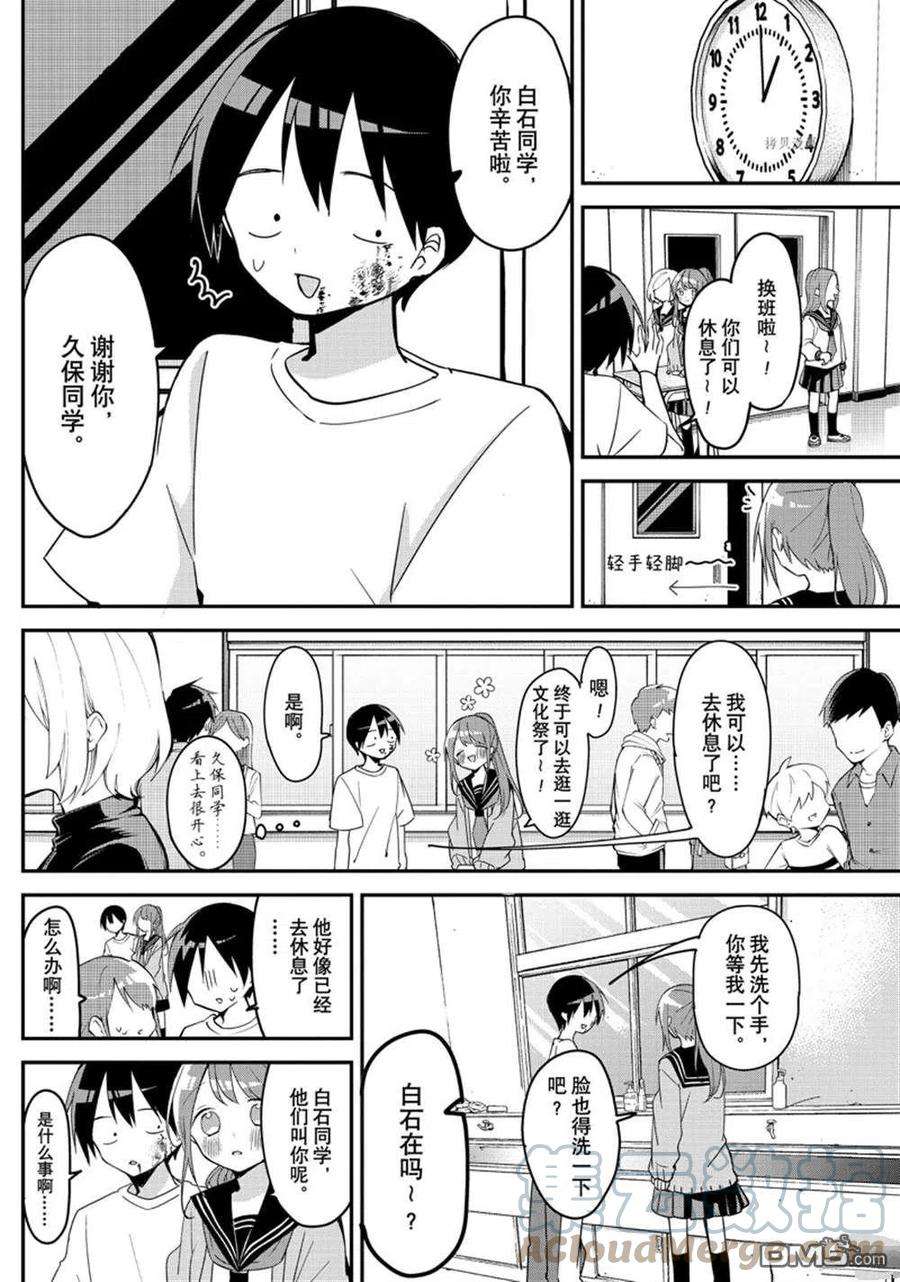 久保同学不放过我114话