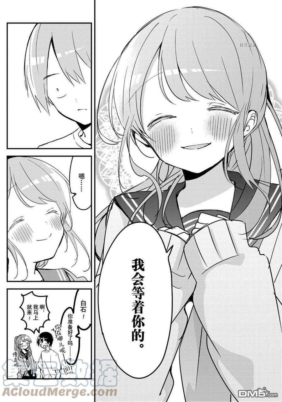 久保同学不放过我114话