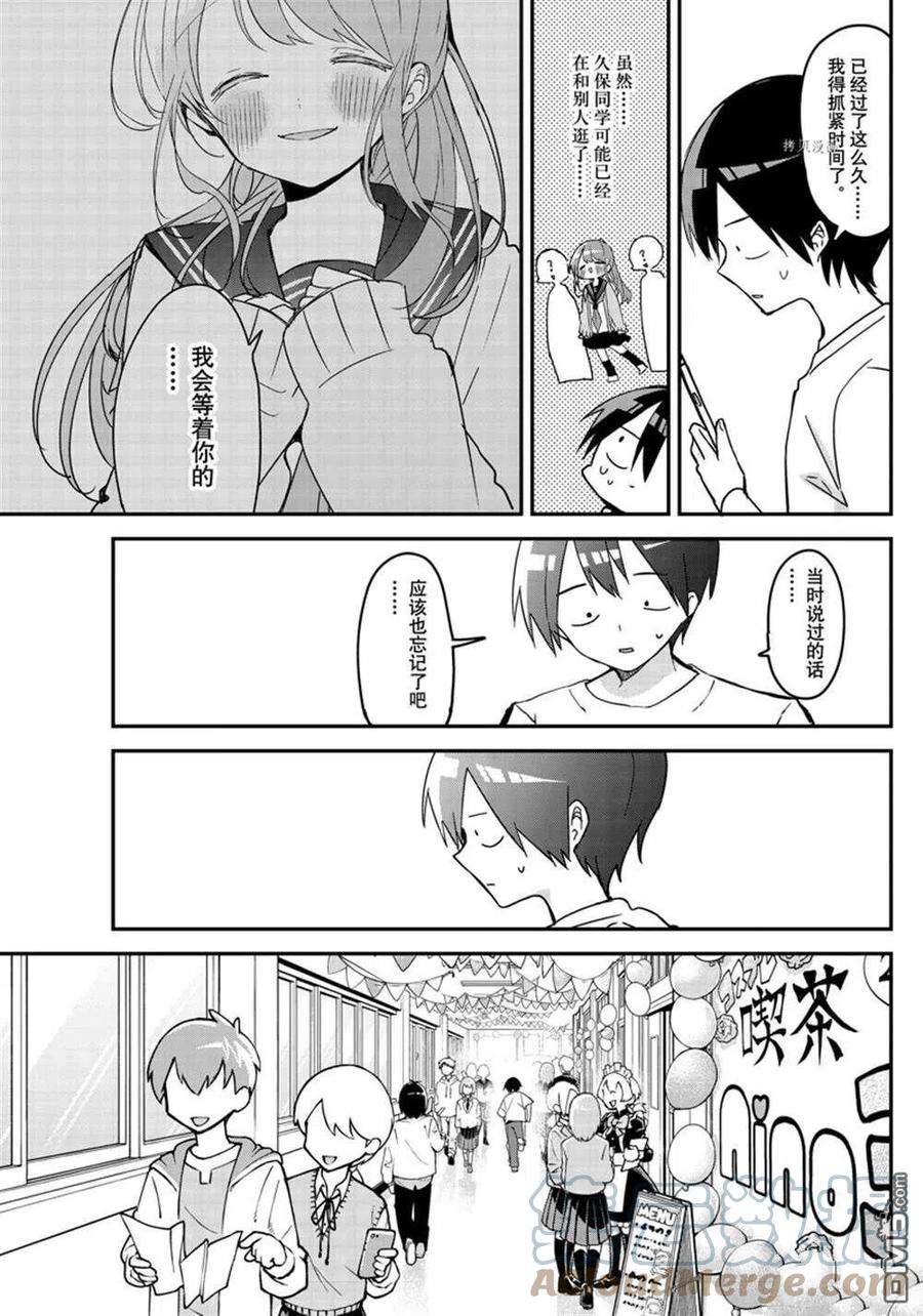 久保同学不放过我115话 试看版