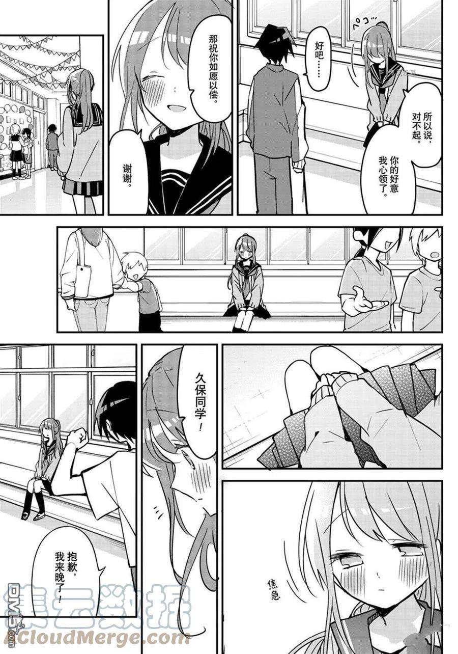 久保同学不放过我115话 试看版