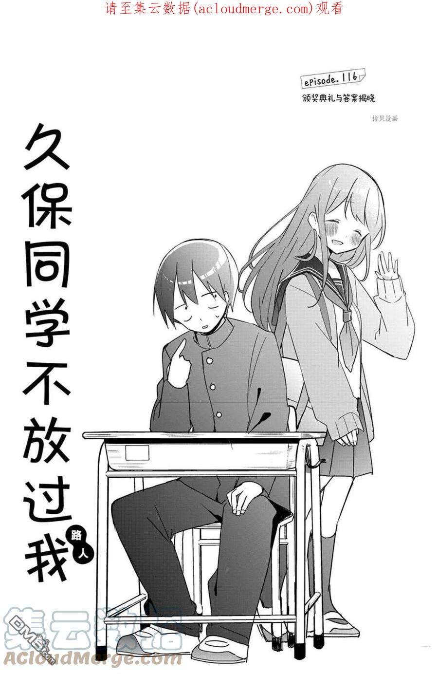 久保同学不放过我116话 试看版