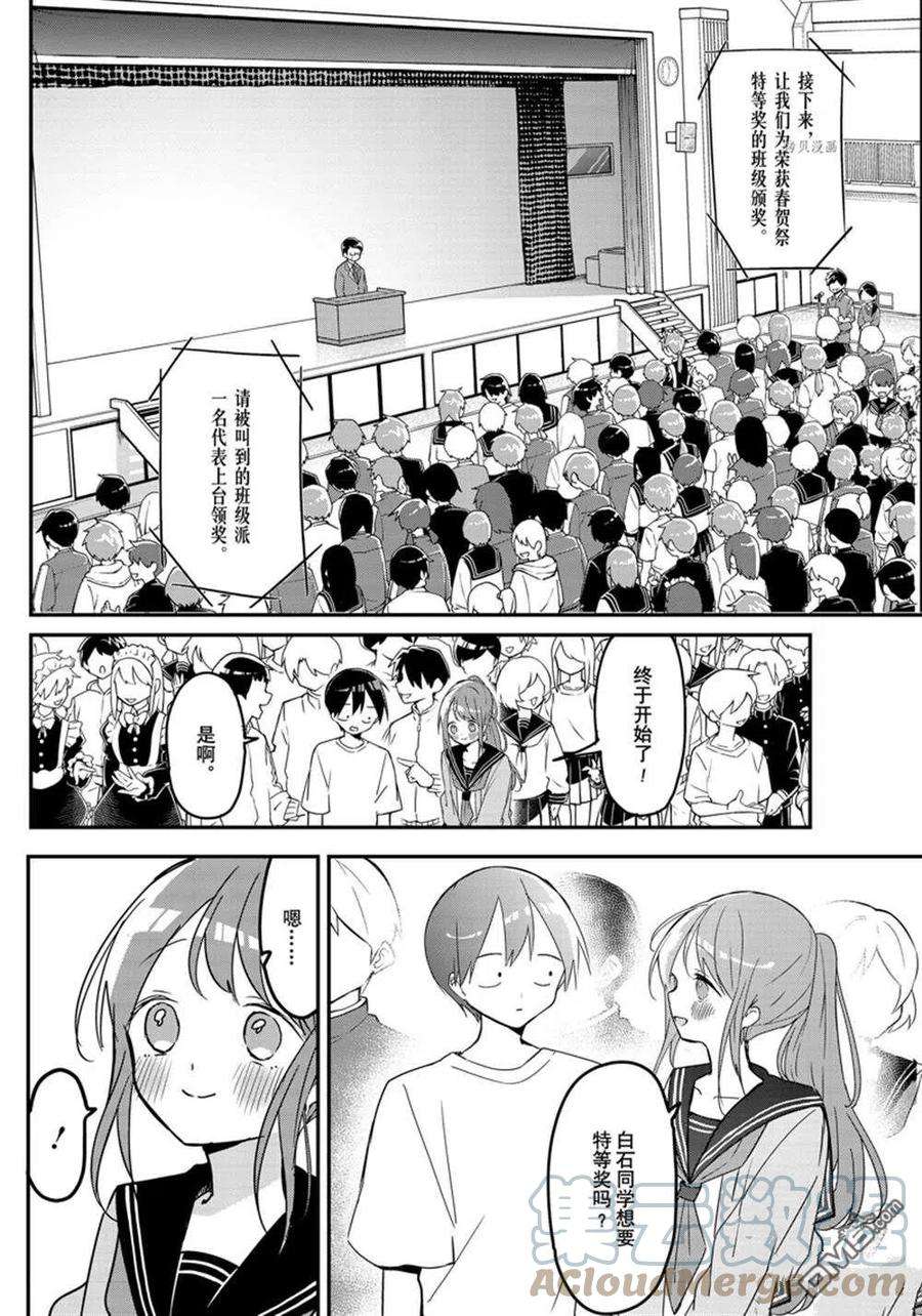 久保同学不放过我116话 试看版