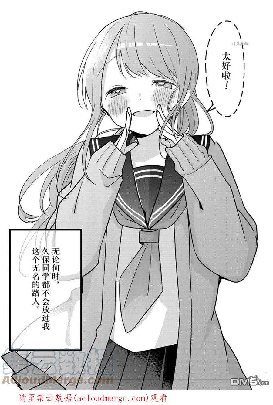 久保同学不放过我116话 试看版