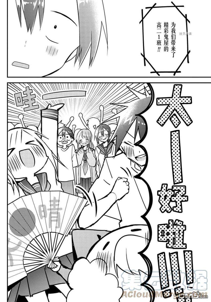久保同学不放过我116话 试看版