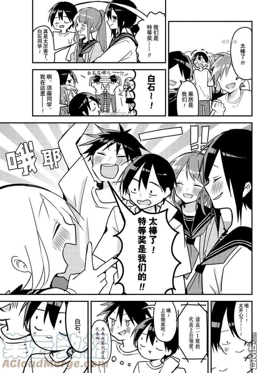 久保同学不放过我116话 试看版